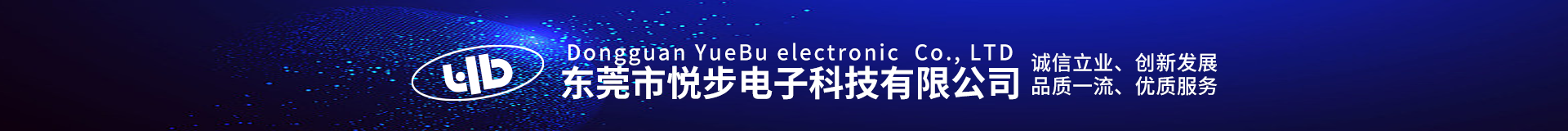 東莞市悅步電子科技有限公司