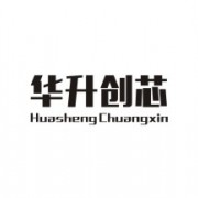 深圳華升創(chuàng)芯科技有限公司